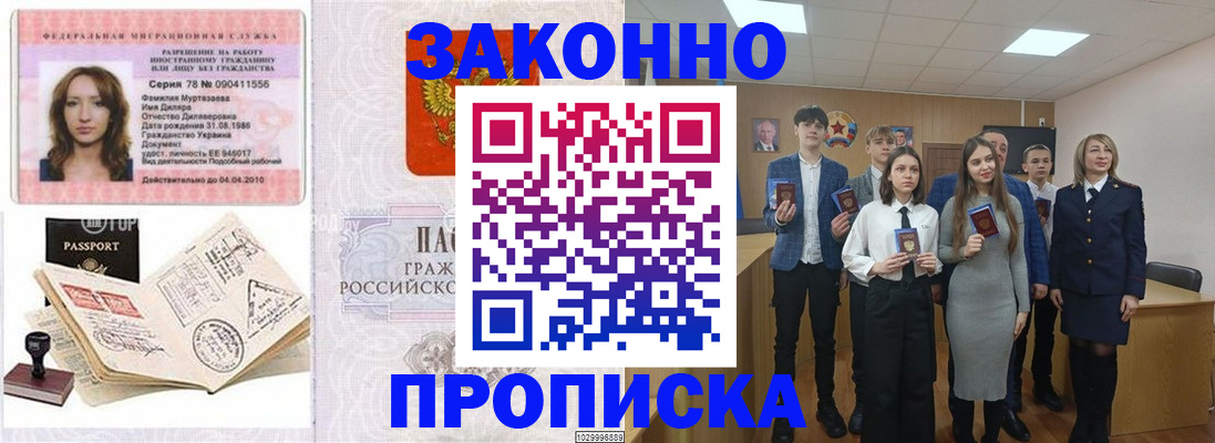 временная регистрация надежно в Асбесте