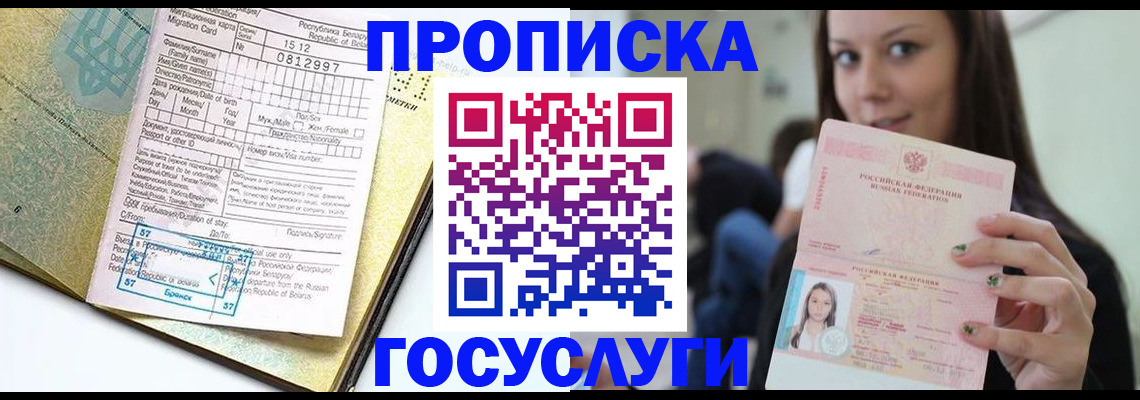 прописка гарантия в Асбесте