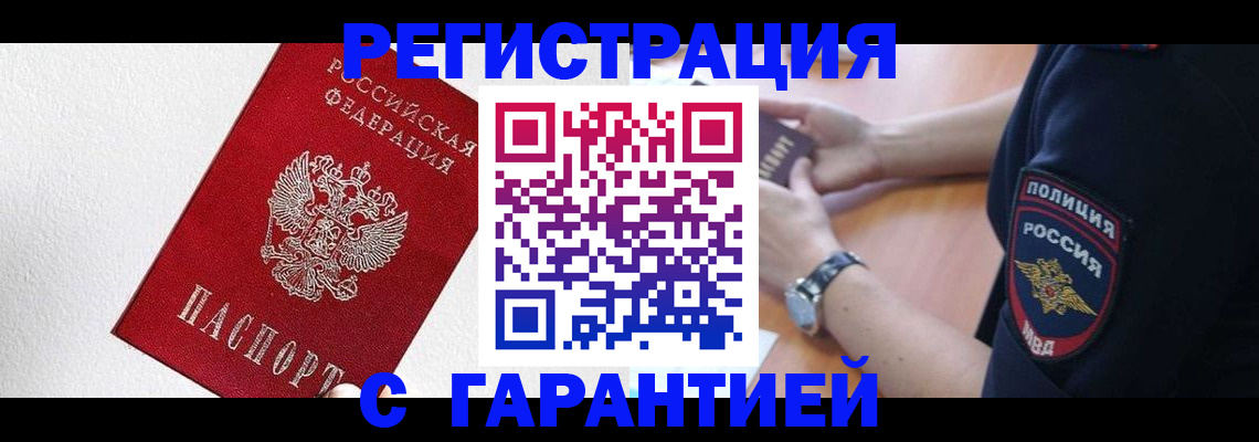 временная регистрация надежно в Асбесте