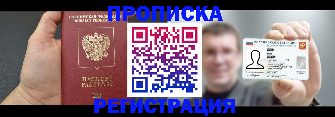 прописка гарантия в Асбесте