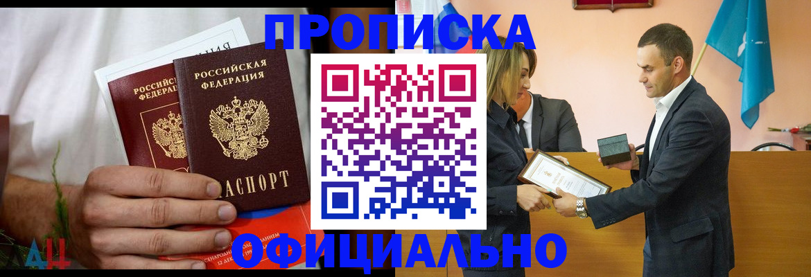 временная регистрация купить в Асбесте