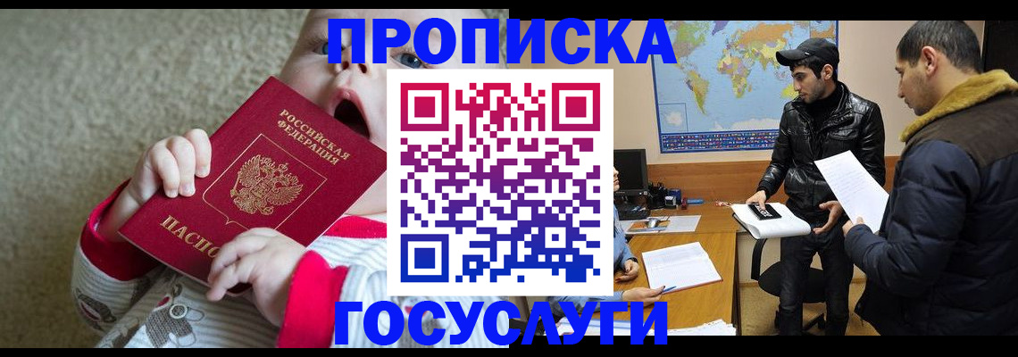 прописка для школы в Асбесте